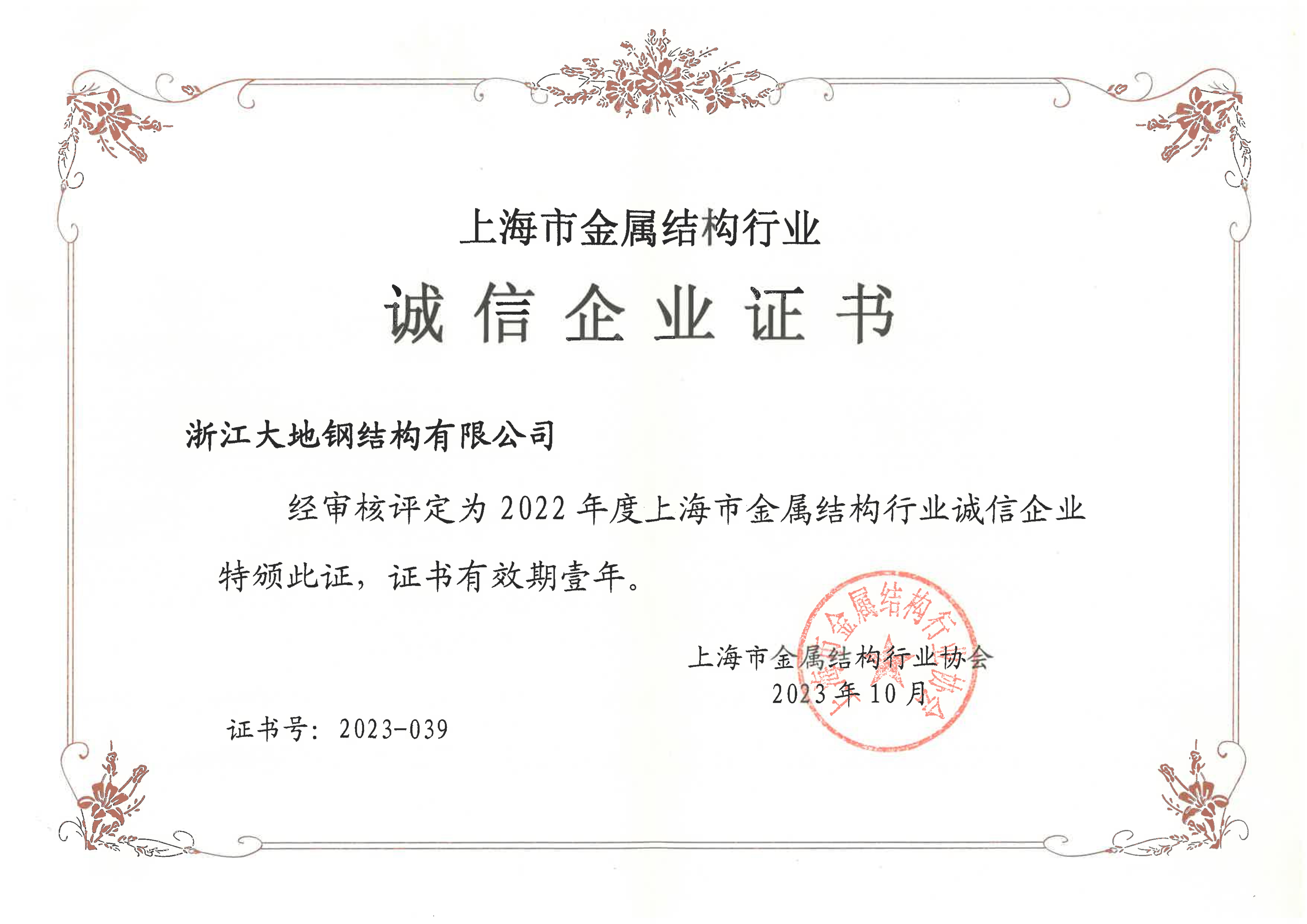 2022年度上海钢协诚信企业-2023.10_1